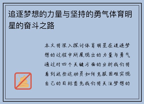 追逐梦想的力量与坚持的勇气体育明星的奋斗之路