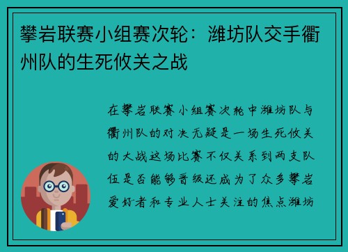 攀岩联赛小组赛次轮:潍坊队交手衢州队的生死攸关之战